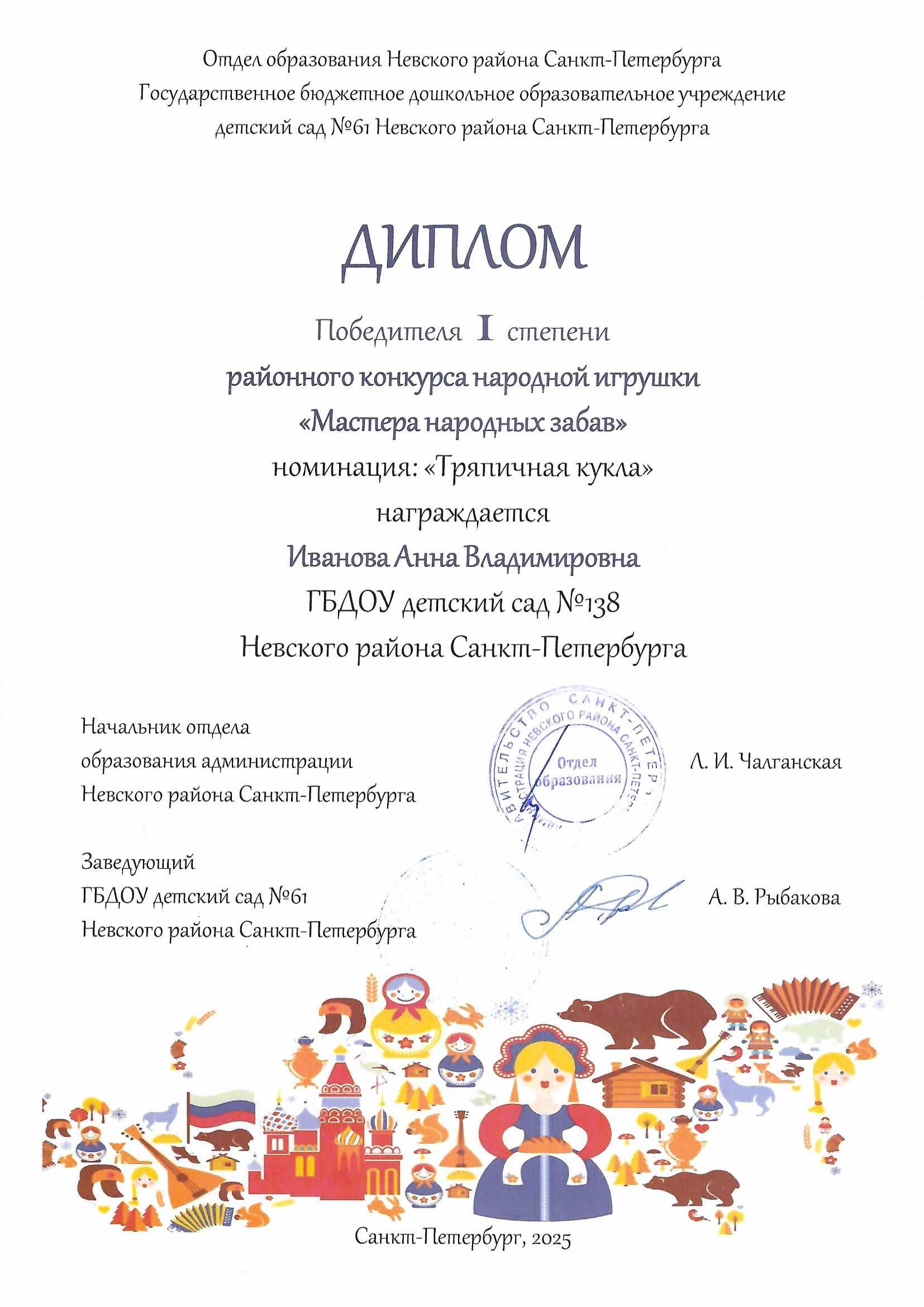 Грамота Иванова А