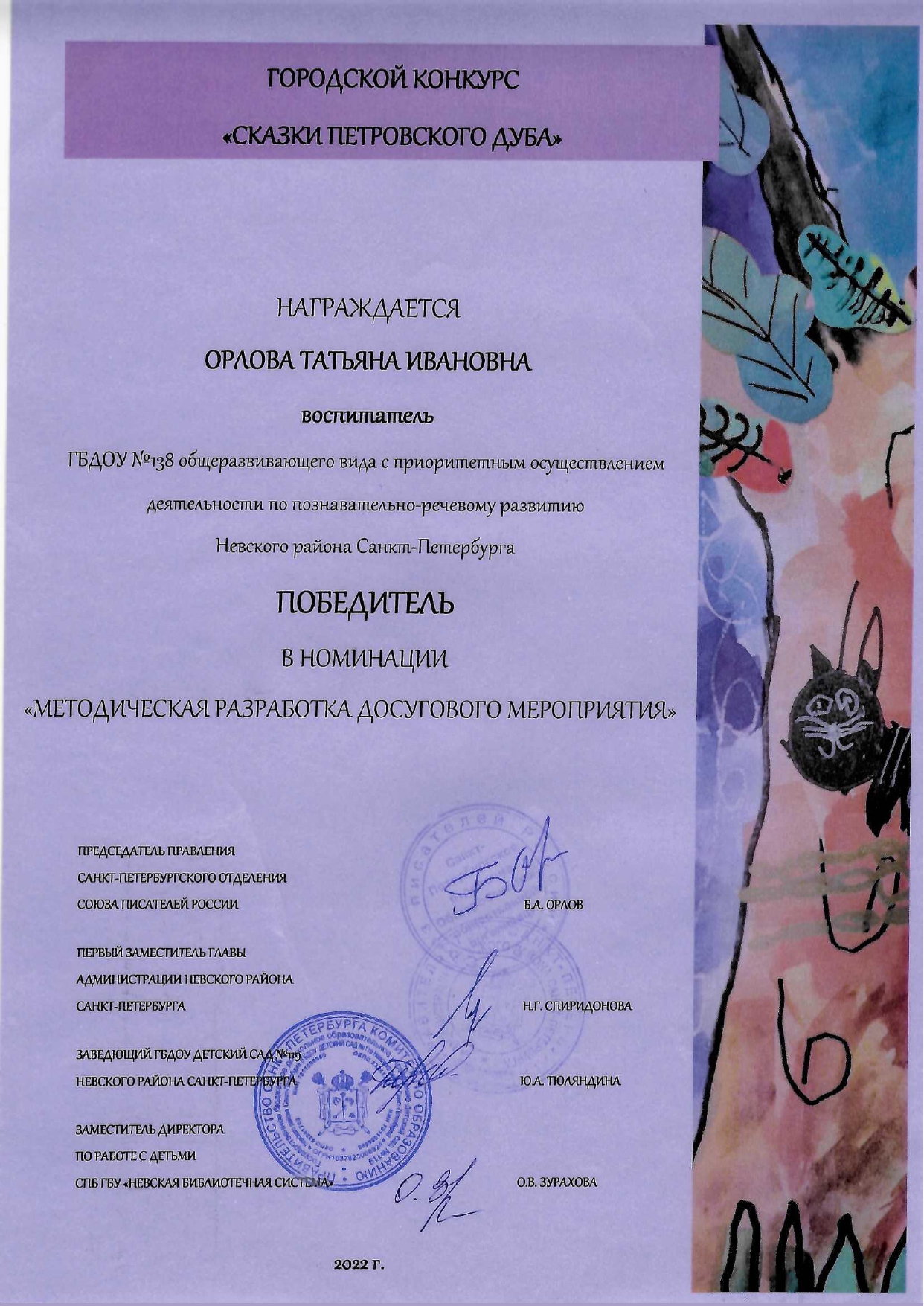 Орлова диплом page 0001