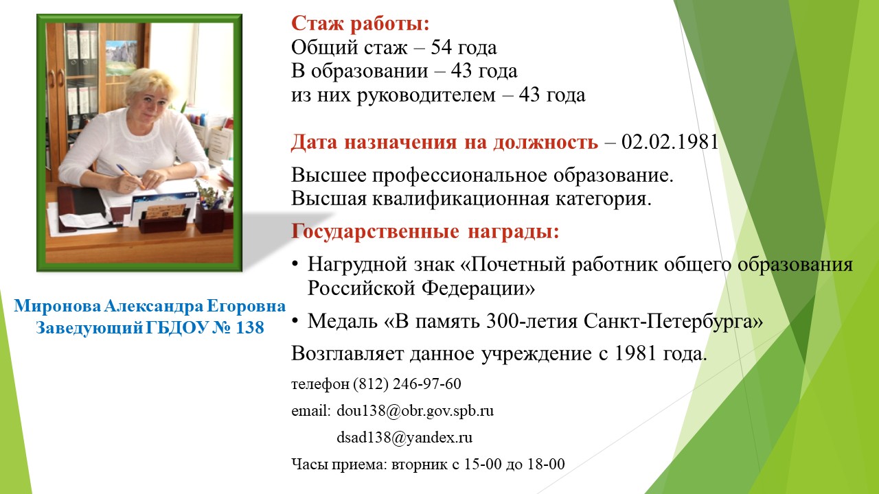 Руководство заведующий
