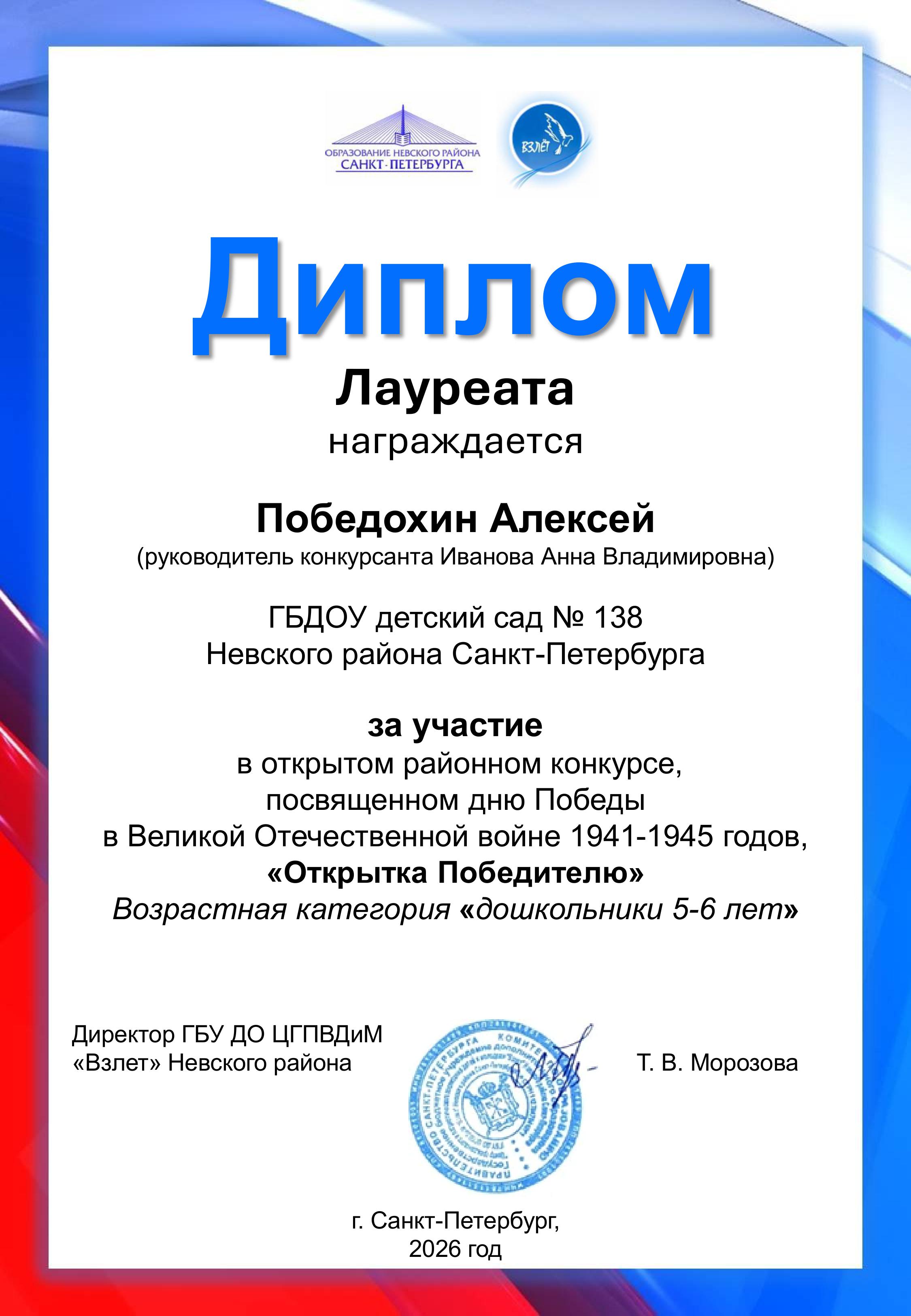 Победохин Иванова А