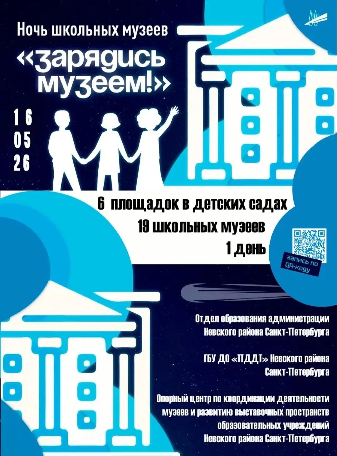 Ночь музеев